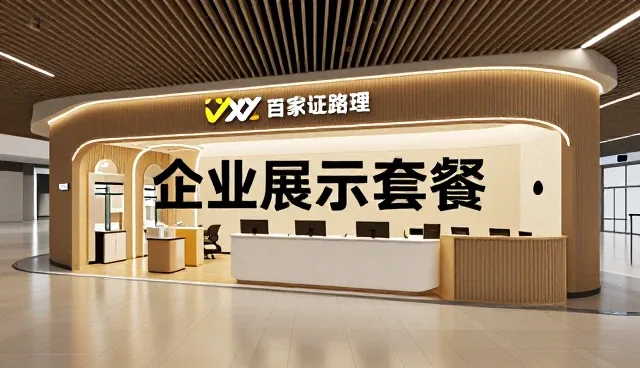 展示业务如何驱动企业增长路径